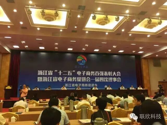 特大喜讯——温州联欣科技有限公司荣获浙江省“十二五”电子商务百强企业称号