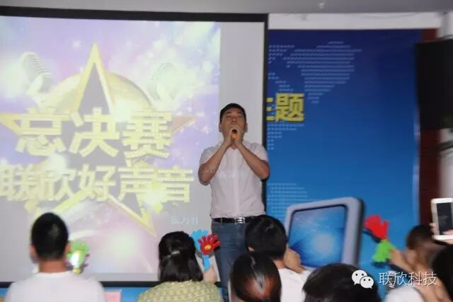 联欣科技|第三届好声音总决赛