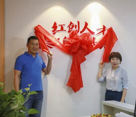 当红船遇见互联网！ 联欣科技“红创人才孵化基地”揭牌啦！