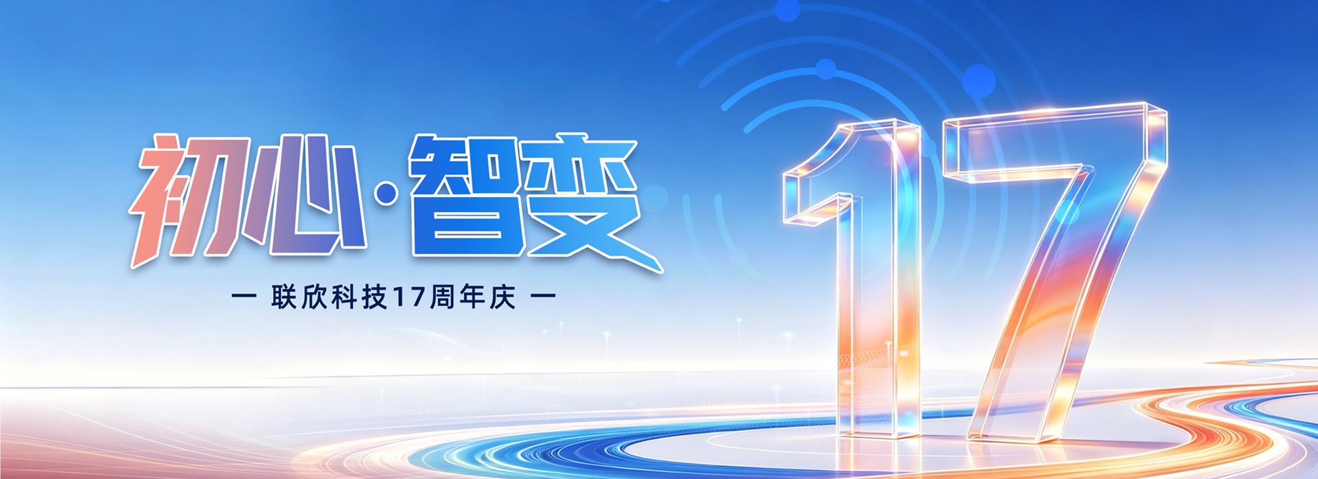 初心质变
