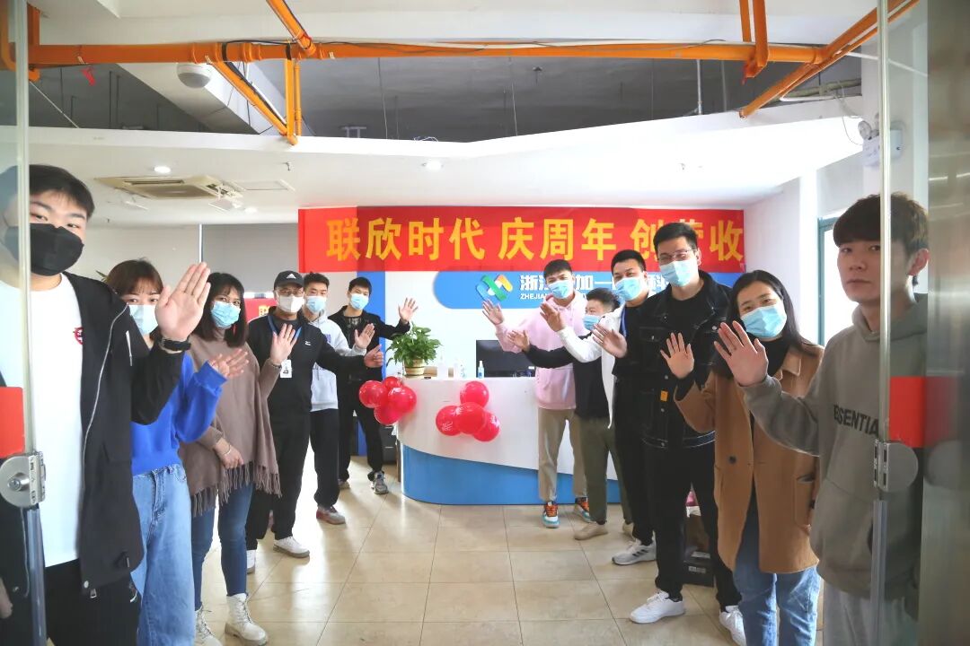 联欣科技13周年：勇猛精进十三载 再铸辉煌创营收