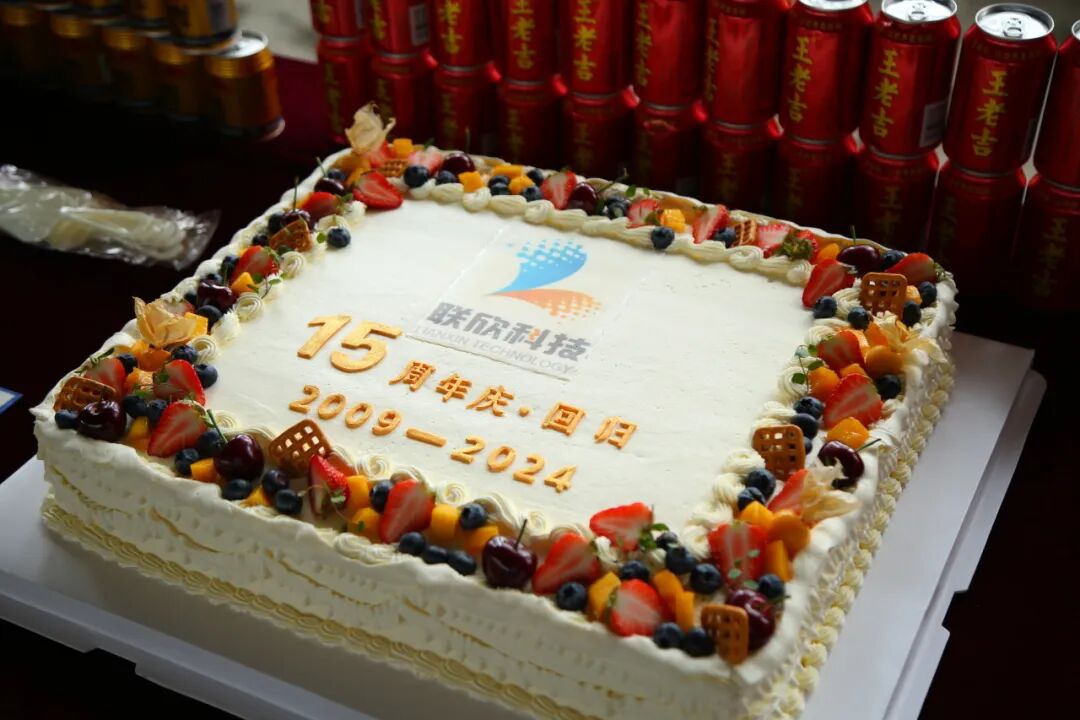 联欣科技15周年：2024 回归初心 再出发