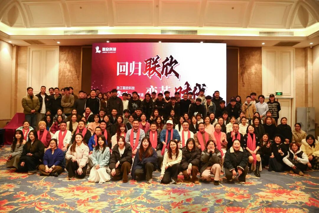 2026马年|回归联欣 变革时代