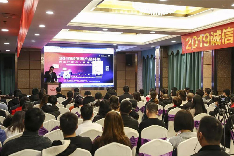 2019诚信通升级发布会 --乐清站及阿里巴巴1688线下展会圆满落幕