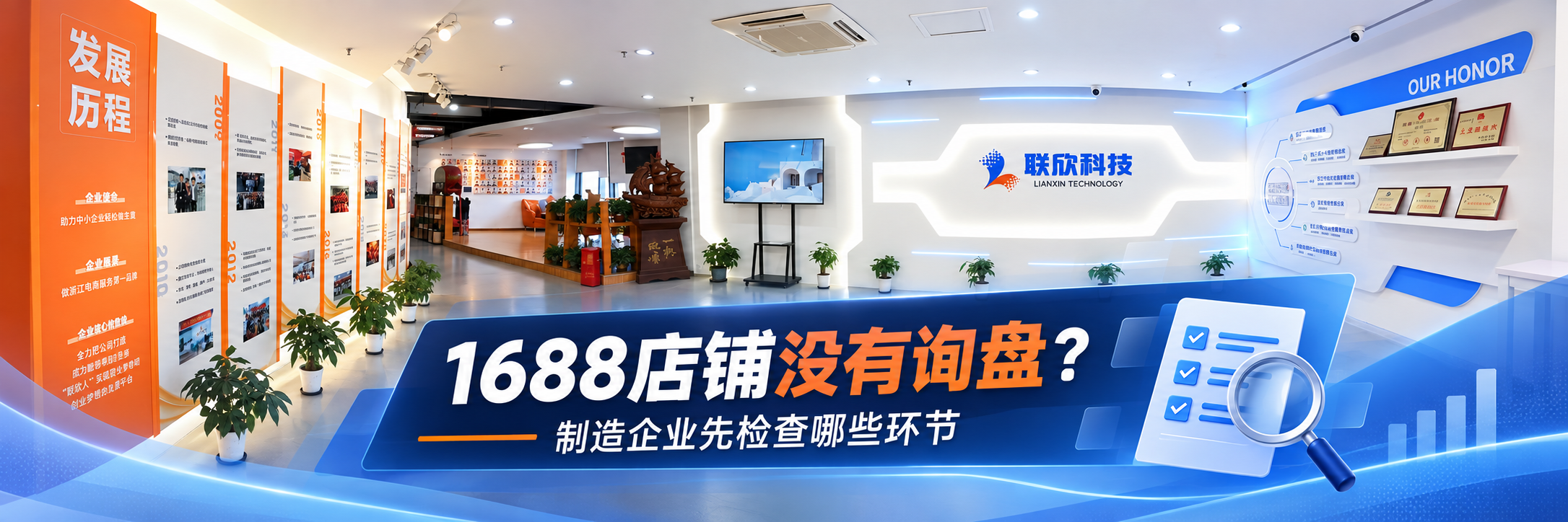 1688店铺没有询盘的常见原因