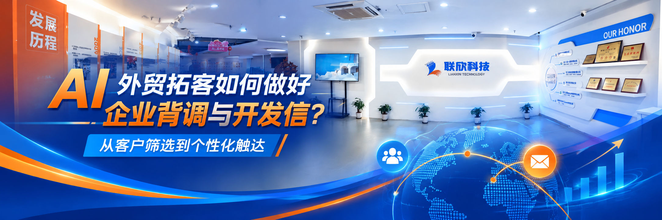AI外贸拓客企业背调与开发信配图