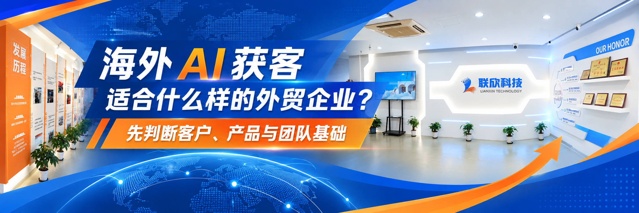 海外AI获客适合外贸企业配图
